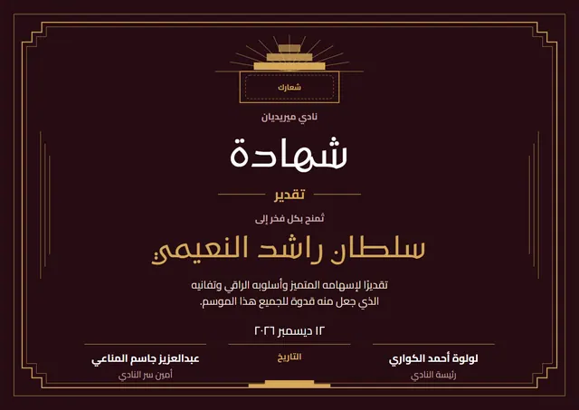 قالب شهادة فارغة بتصميم عنابي وشمس مشرقة، مقاس A4 أفقي