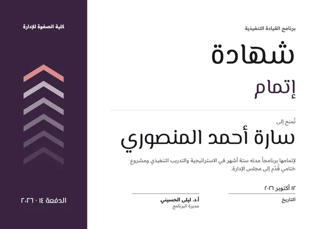 قالب شهادة برنامج القيادة بتصميم برقوقي ونقوش هندسية، مقاس A4 أفقي