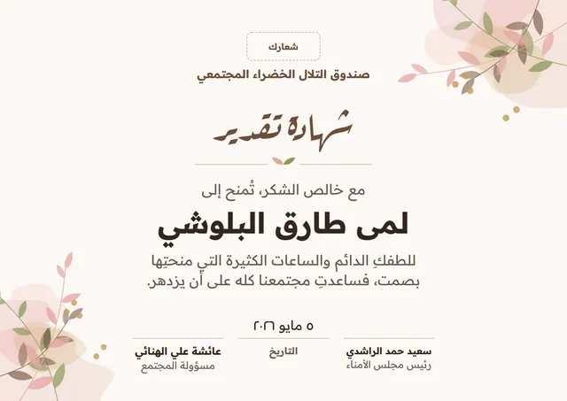 قالب شهادة فارغة بتصميم بني وأوراق شجر، مقاس A4 أفقي