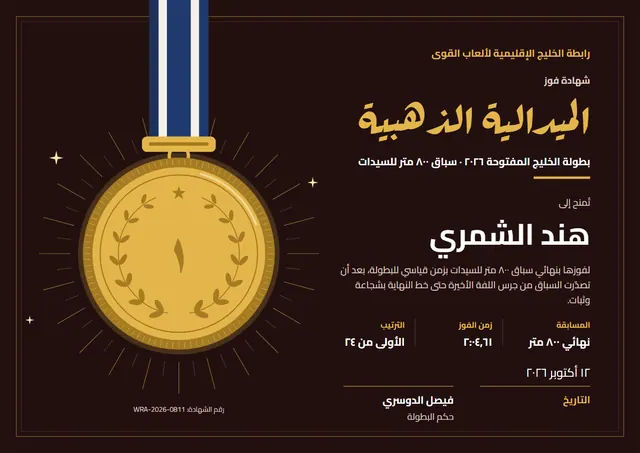 قالب شهادة الميدالية الذهبية بتصميم بني وإكليل غار، مقاس A4 أفقي