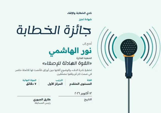 قالب شهادة الخطابة والإلقاء بتصميم كحلي وأمواج، مقاس A4 أفقي