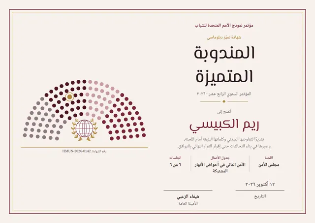 قالب شهادة مندوب نموذج الأمم المتحدة بتصميم عنابي وإكليل غار، مقاس A4 أفقي