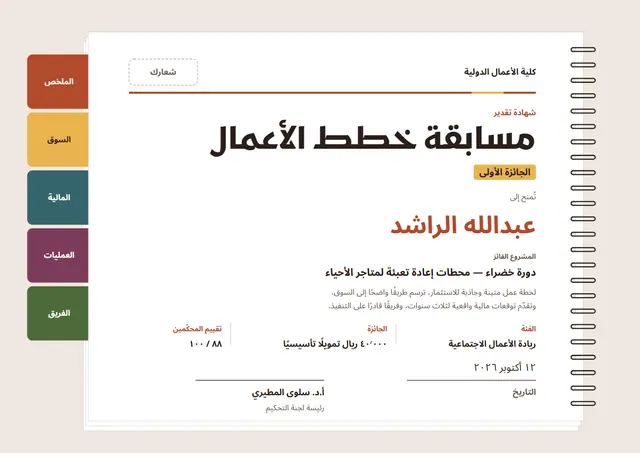 قالب شهادة مسابقة خطط الأعمال بتصميم قرميدي وشارة، مقاس A4 أفقي