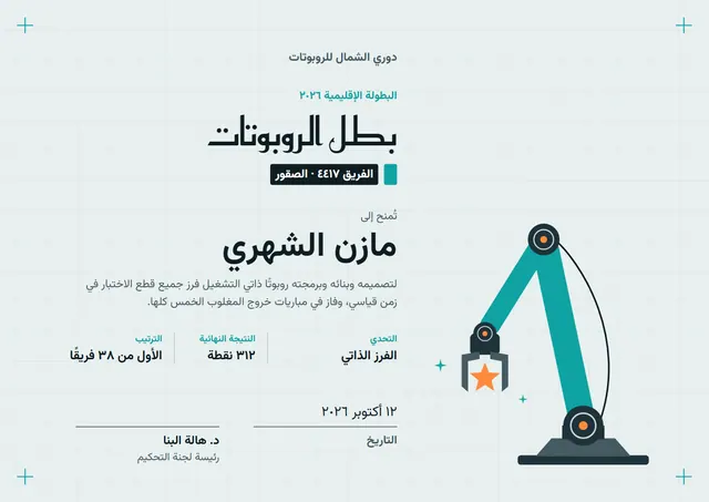 قالب شهادة مسابقة الروبوتات بتصميم رمادي وكأس، مقاس A4 أفقي