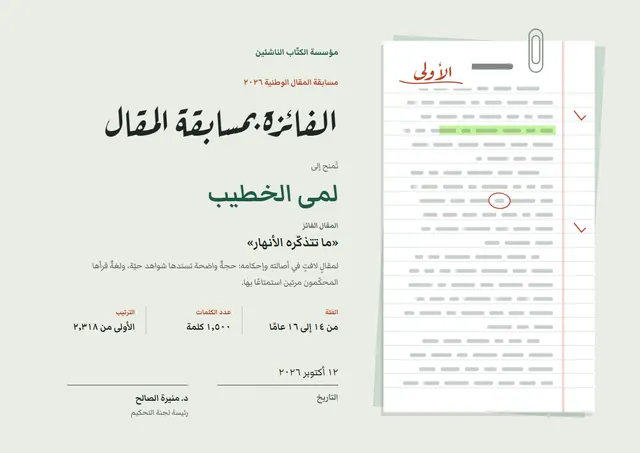 قالب شهادة مسابقة المقال بتصميم مرح أخضر داكن، مقاس A4 أفقي