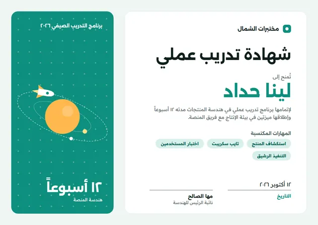 قالب شهادة إتمام فترة التدريب العملي بتصميم فيروزي داكن ومدارات، مقاس A4 أفقي