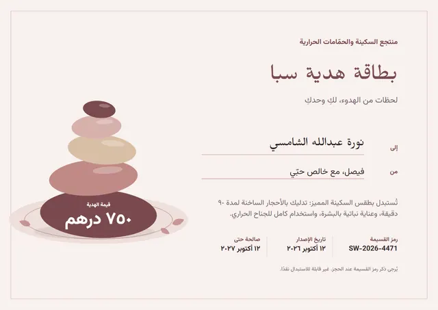 قالب قسيمة هدية للسبا بتصميم طوبي وأمواج، مقاس A4 أفقي