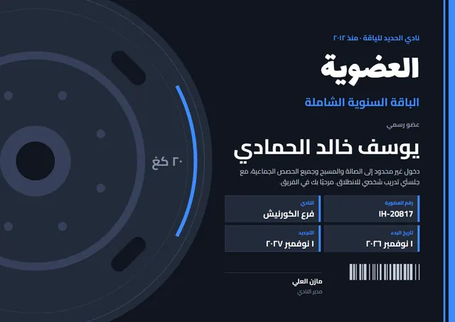 قالب بطاقة عضوية النادي الرياضي بتصميم كحلي ورسوم بيانية، مقاس A4 أفقي