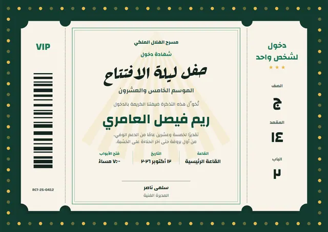 قالب شهادة على شكل تذكرة فعالية بتصميم أخضر داكن وشمس مشرقة، مقاس A4 أفقي