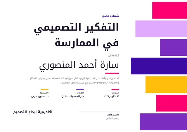 قالب شهادة حضور ورشة عمل بتصميم عصري بنفسجي، مقاس A4 أفقي