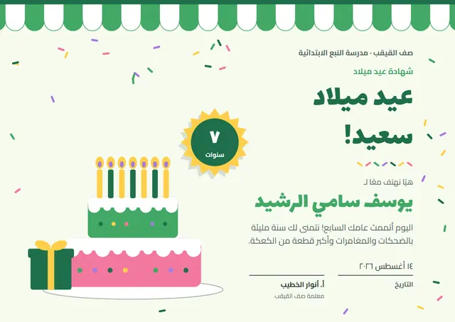 قالب شهادة عيد ميلاد بتصميم زمردي وشريط، مقاس A4 أفقي