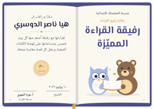 قالب شهادة رفيق القراءة بتصميم أزرق فولاذي وشريط، مقاس A4 أفقي