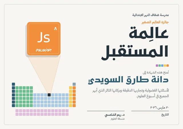 قالب شهادة العالِم الصغير بتصميم أزرق بحري ونقوش هندسية، مقاس A4 أفقي