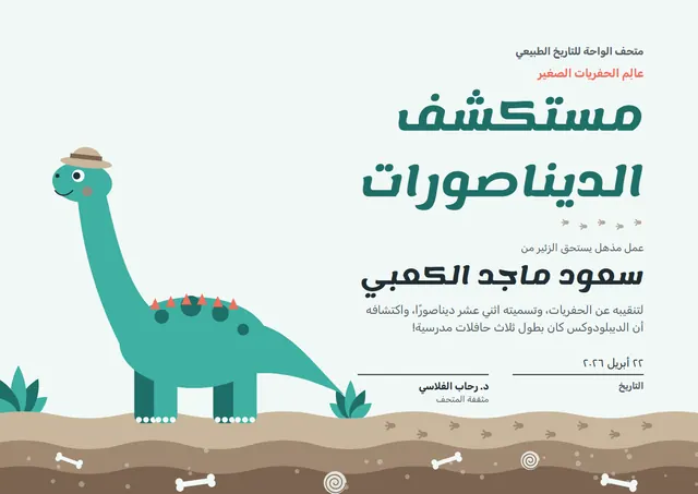 قالب شهادة مستكشف الديناصورات بتصميم فيروزي داكن وشريط جانبي، مقاس A4 أفقي
