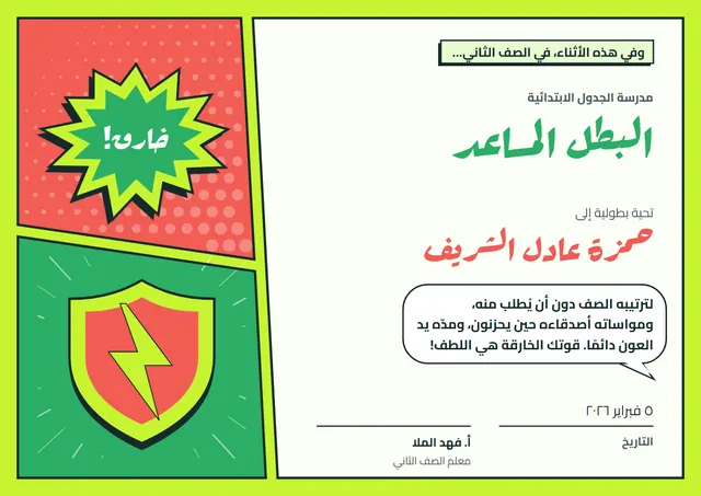 قالب شهادة البطل الخارق المساعد بتصميم أخضر ليموني وبالونات وقصاصات ملونة، مقاس A4 أفقي