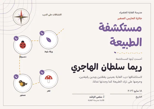 قالب شهادة مستكشف الطبيعة بتصميم خمري فاتح وأوراق شجر، مقاس A4 أفقي