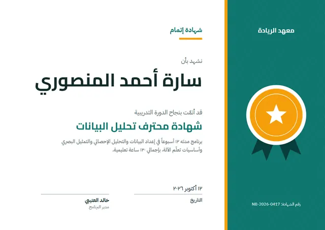 قالب شهادة إتمام بتصميم فيروزي داكن وميدالية، مقاس A4 أفقي