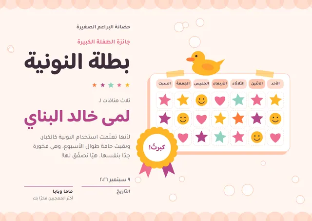 قالب شهادة بطل استخدام النونية بتصميم توتي ووردة تكريم، مقاس A4 أفقي