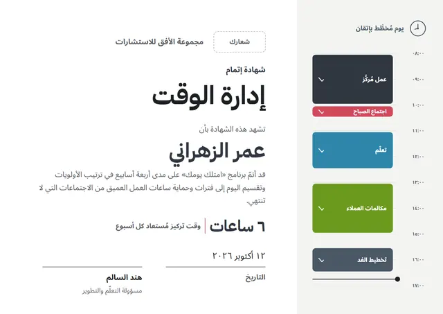 قالب شهادة إدارة الوقت بتصميم زيتوني ورسوم بيانية، مقاس A4 أفقي