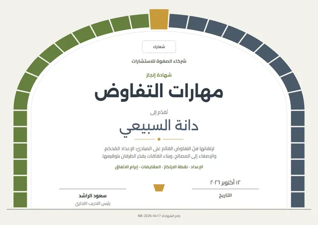 قالب شهادة مهارات التفاوض بتصميم عصري رمادي، مقاس A4 أفقي