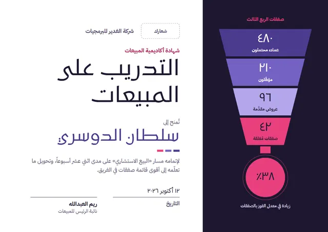 قالب شهادة التدريب على المبيعات بتصميم ليلي داكن وشريط جانبي، مقاس A4 أفقي