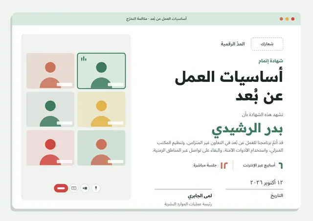 قالب شهادة أساسيات العمل عن بُعد بتصميم يشمي وجبال، مقاس A4 أفقي