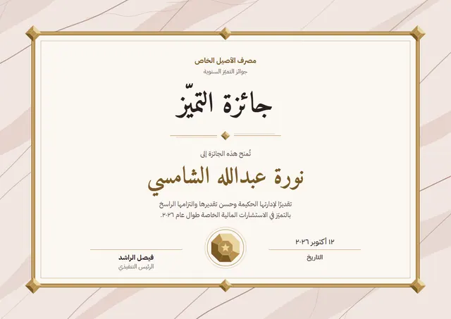 قالب شهادة تميّز بتصميم زهري وميدالية، مقاس A4 أفقي