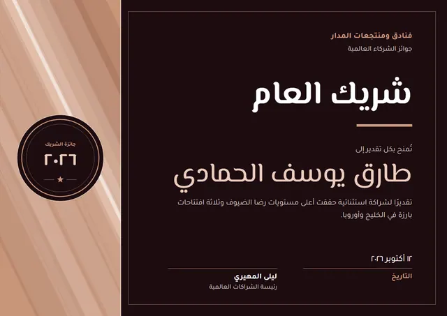 قالب شهادة شريك العام بتصميم نحاسي وميدالية، مقاس A4 أفقي