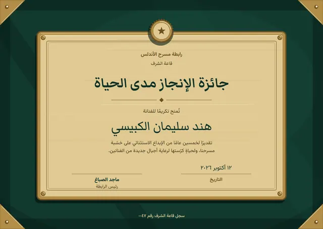 قالب شهادة إنجاز العمر بتصميم أخضر داكن ونجوم، مقاس A4 أفقي
