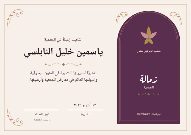 قالب شهادة زمالة بتصميم برقوقي وزهور، مقاس A4 أفقي