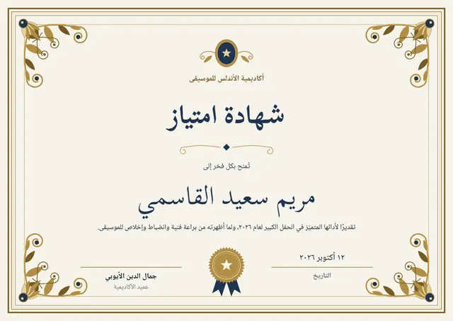 قالب شهادة امتياز بتصميم ذهبي وختم، مقاس A4 أفقي