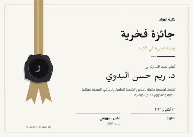 قالب شهادة جائزة فخرية بتصميم ذهبي وختم، مقاس A4 أفقي