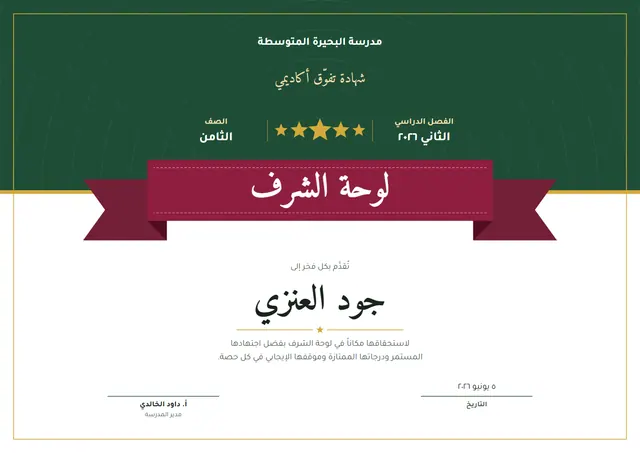 قالب شهادة لوحة الشرف بتصميم أخضر داكن ونجوم، مقاس A4 أفقي