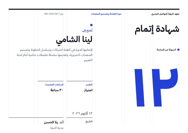 قالب شهادة إتمام دورة بتصميم أزرق ملكي ورسوم بيانية، مقاس A4 أفقي
