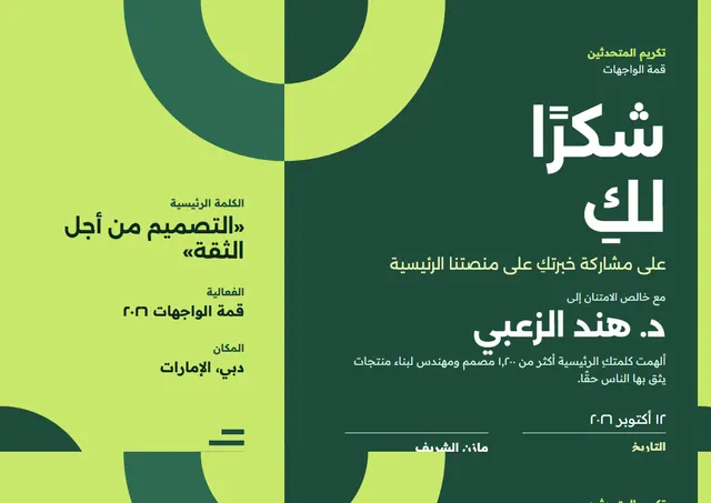 قالب شهادة شكر للمتحدث بتصميم أخضر داكن وزخارف في الزوايا، مقاس A4 أفقي