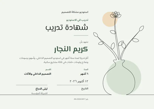 قالب شهادة تدريب في الاستوديو بتصميم جرافيكي زمردي، مقاس A4 أفقي