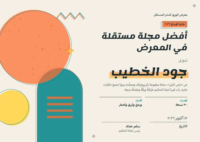 قالب شهادة جائزة الإبداع بتصميم برتقالي ونجوم، مقاس A4 أفقي
