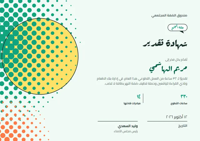 قالب شهادة تقدير بتصميم أصفر مشمس وشمس مشرقة، مقاس A4 أفقي