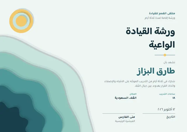 قالب شهادة ورشة عمل بتصميم نعناعي وشمس مشرقة، مقاس A4 أفقي