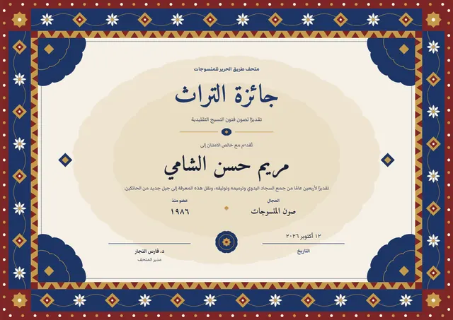 قالب شهادة جائزة التراث بتصميم ذهبي وميدالية، مقاس A4 أفقي