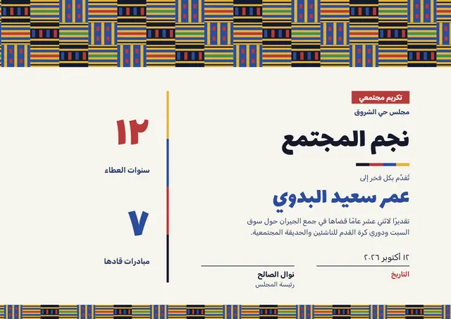 قالب شهادة تقدير مجتمعي بتصميم أزرق فولاذي وأمواج، مقاس A4 أفقي