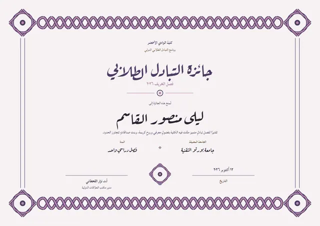 قالب شهادة جائزة التبادل بتصميم برقوقي وإطار مزدوج، مقاس A4 أفقي