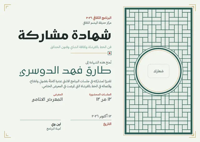 قالب شهادة البرنامج الثقافي بتصميم أخضر داكن وهلال، مقاس A4 أفقي