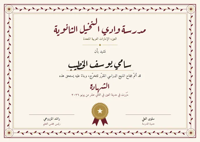 قالب شهادة إتمام المرحلة الثانوية بتصميم عنابي ووردة تكريم، مقاس A4 أفقي