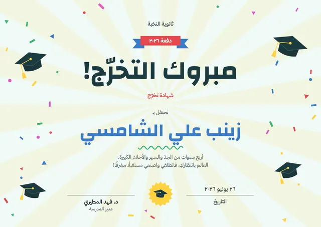 قالب شهادة موسم التخرّج بتصميم أصفر مشمس وقبعة تخرّج، مقاس A4 أفقي