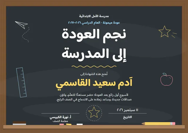 قالب شهادة العودة إلى المدرسة بتصميم برونزي وشمس مشرقة، مقاس A4 أفقي