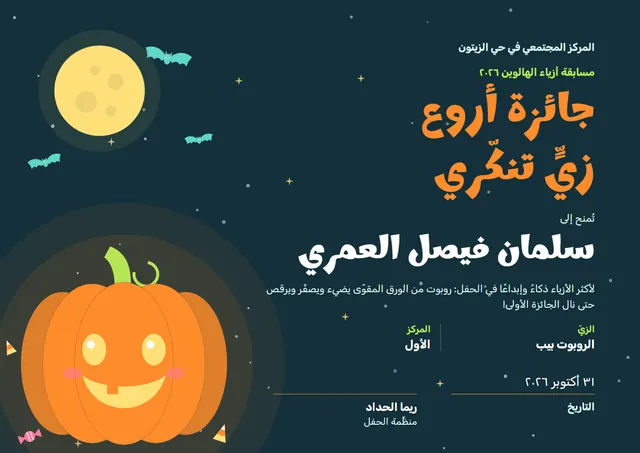 قالب شهادة مسابقة أزياء الهالوين بتصميم برتقالي وهلال، مقاس A4 أفقي