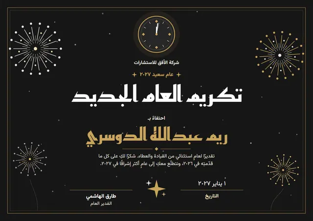 قالب شهادة تكريم العام الجديد بتصميم ذهبي ومدارات، مقاس A4 أفقي