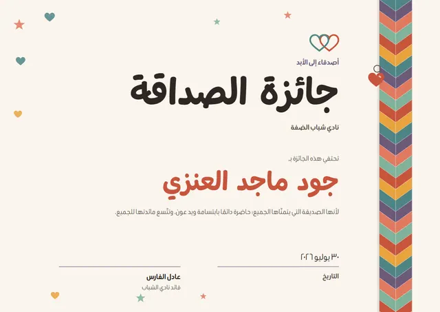 قالب شهادة الصداقة بتصميم قرميدي ونجوم، مقاس A4 أفقي
