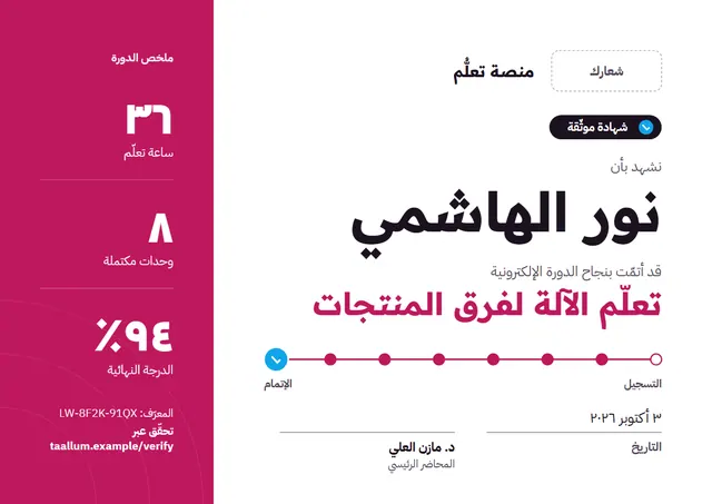 قالب شهادة دورة عبر الإنترنت بتصميم فوشي وشارة، مقاس A4 أفقي